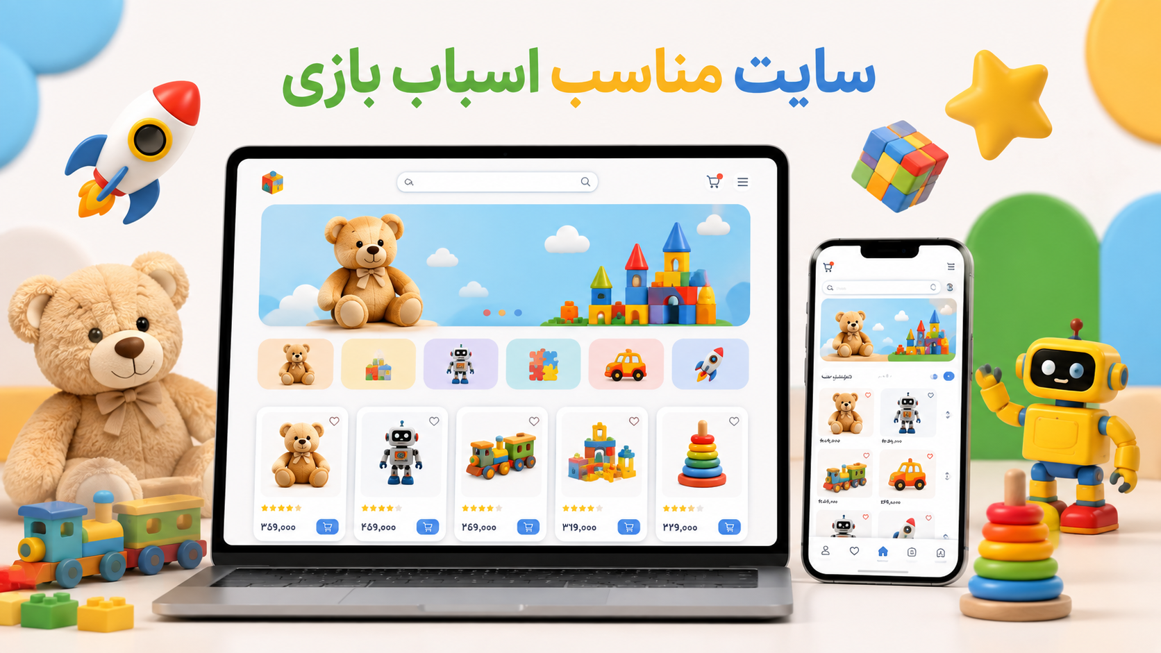 نمای سایت اسباب بازی